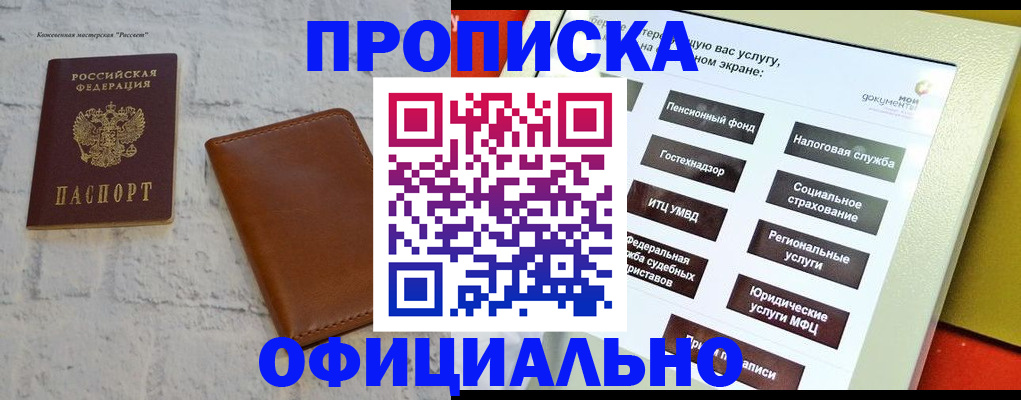 временная регистрация в квартире в Ачинске