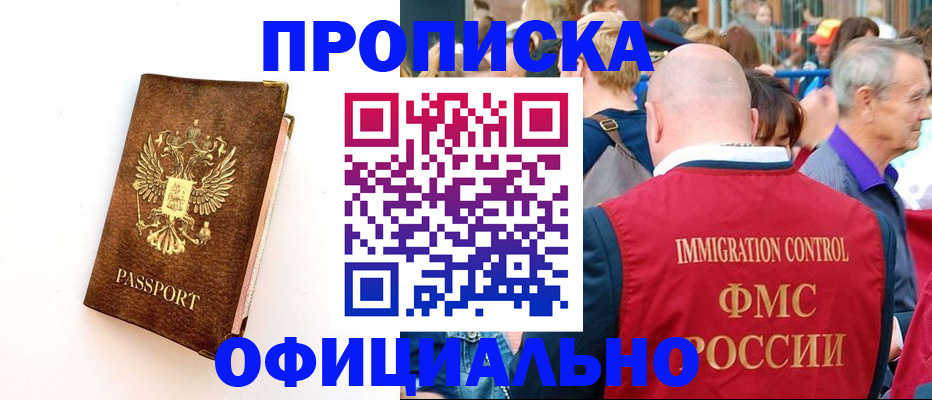 временная регистрация госуслуги в Ачинске