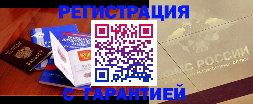 прописка поиск в Ачинске