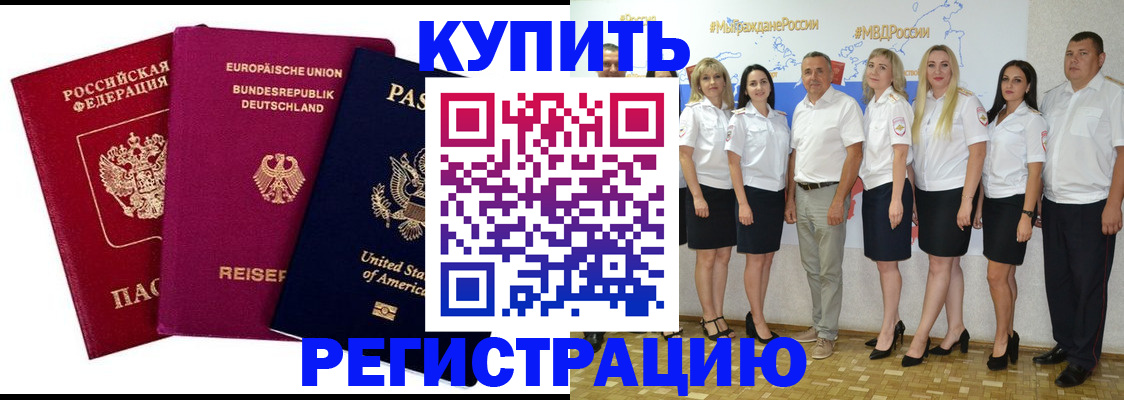 прописка в квартире в Ачинске