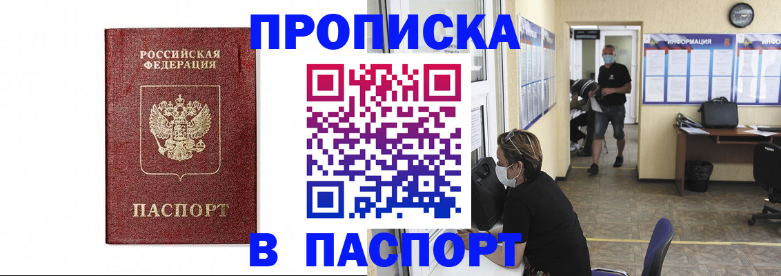 прописка ребенка в Ачинске